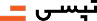 تپسی